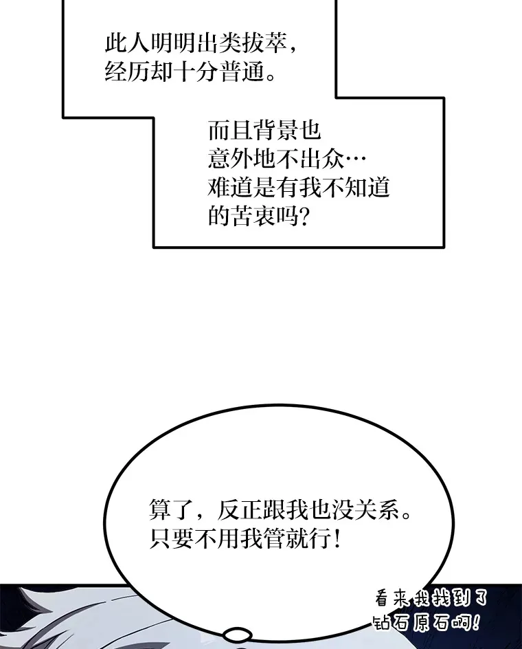 22.面试护卫骑士 第68页