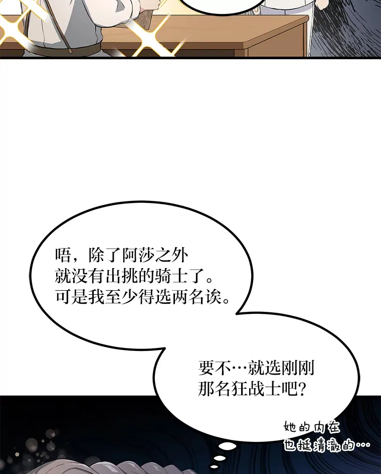 22.面试护卫骑士 第70页