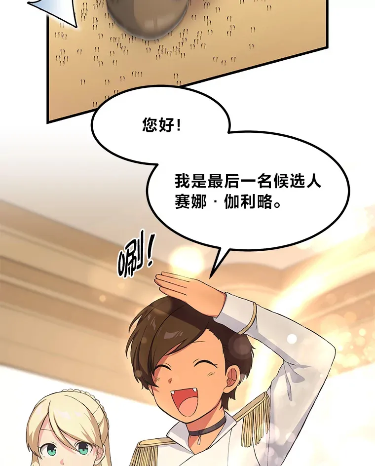 22.面试护卫骑士 第73页