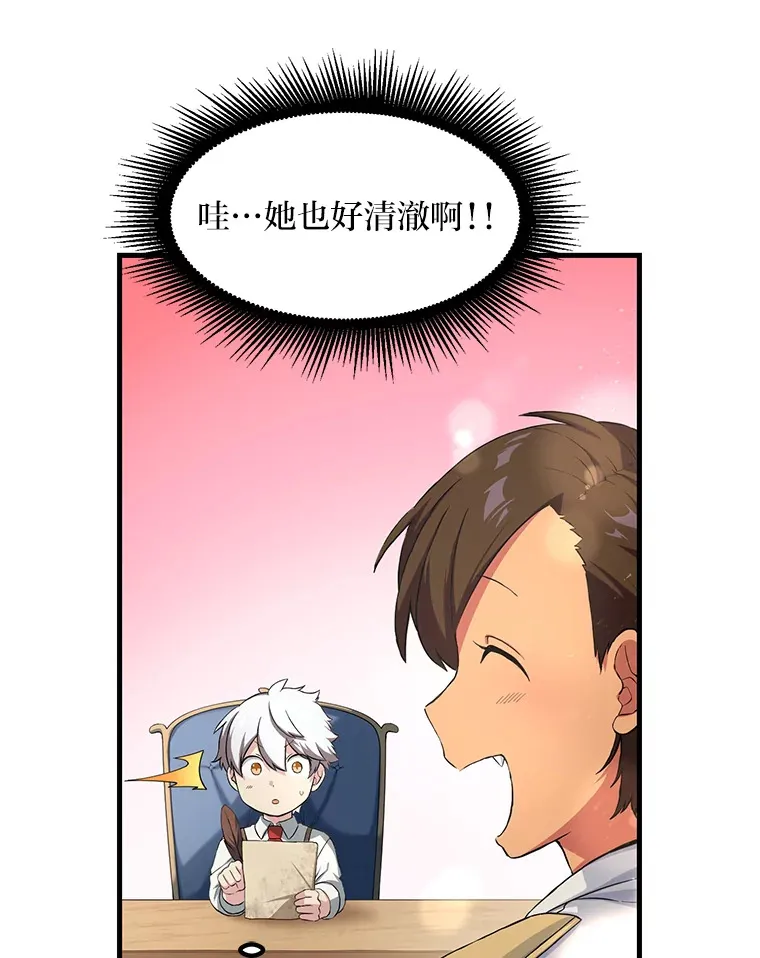 22.面试护卫骑士 第75页