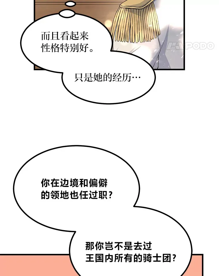 22.面试护卫骑士 第76页