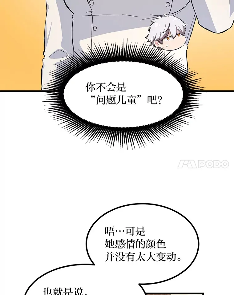 22.面试护卫骑士 第79页