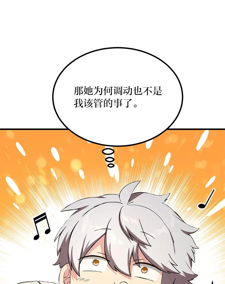 22.面试护卫骑士 第81页