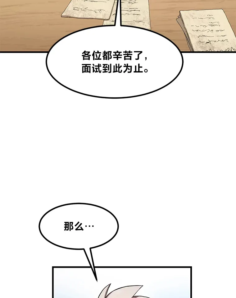22.面试护卫骑士 第83页