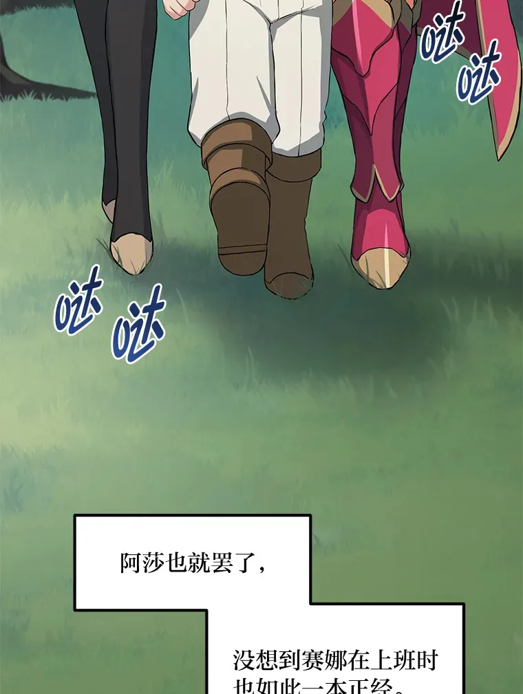 22.面试护卫骑士 第90页