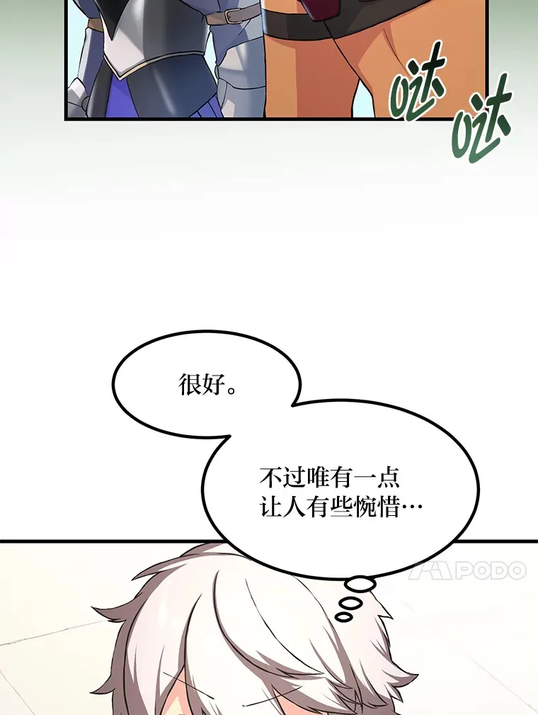22.面试护卫骑士 第92页
