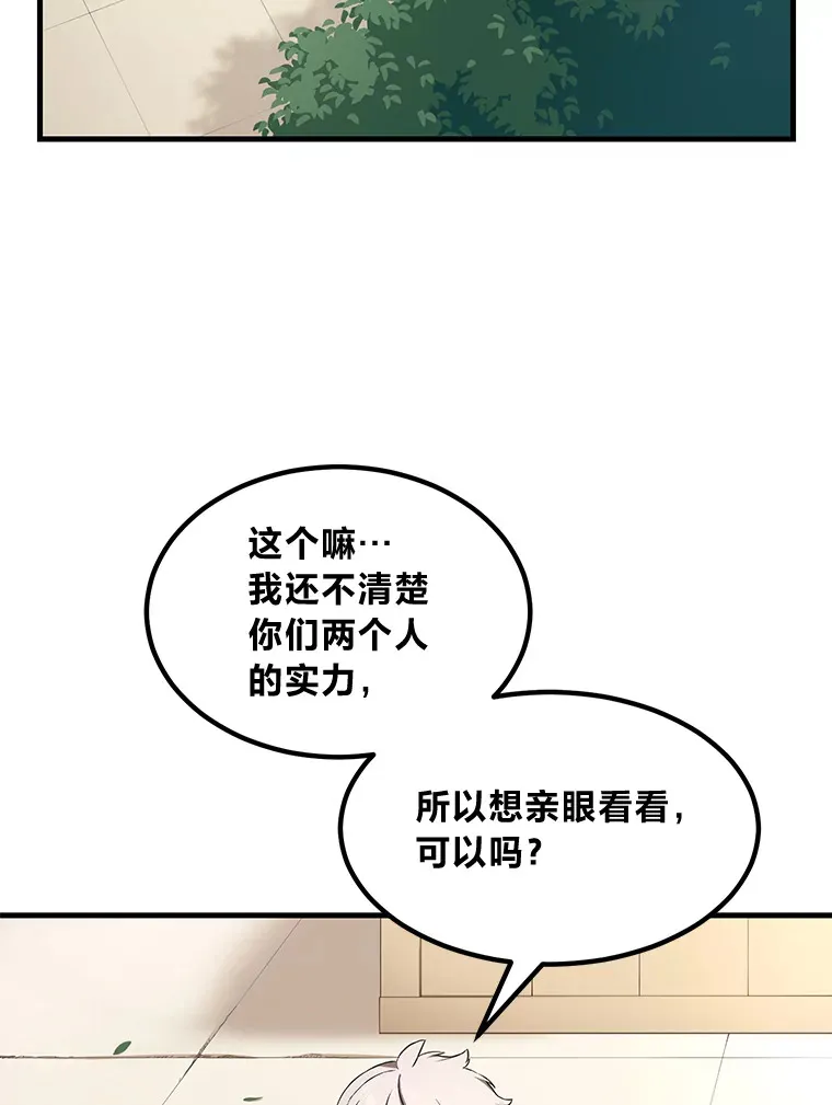 22.面试护卫骑士 第95页