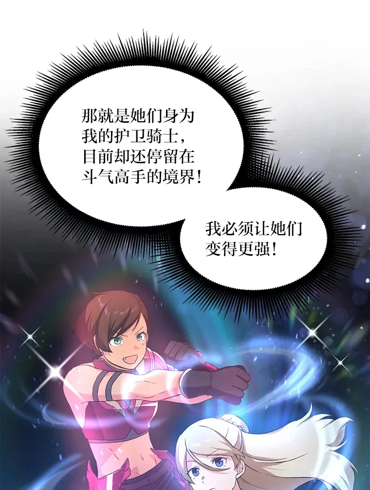 22.面试护卫骑士 第97页