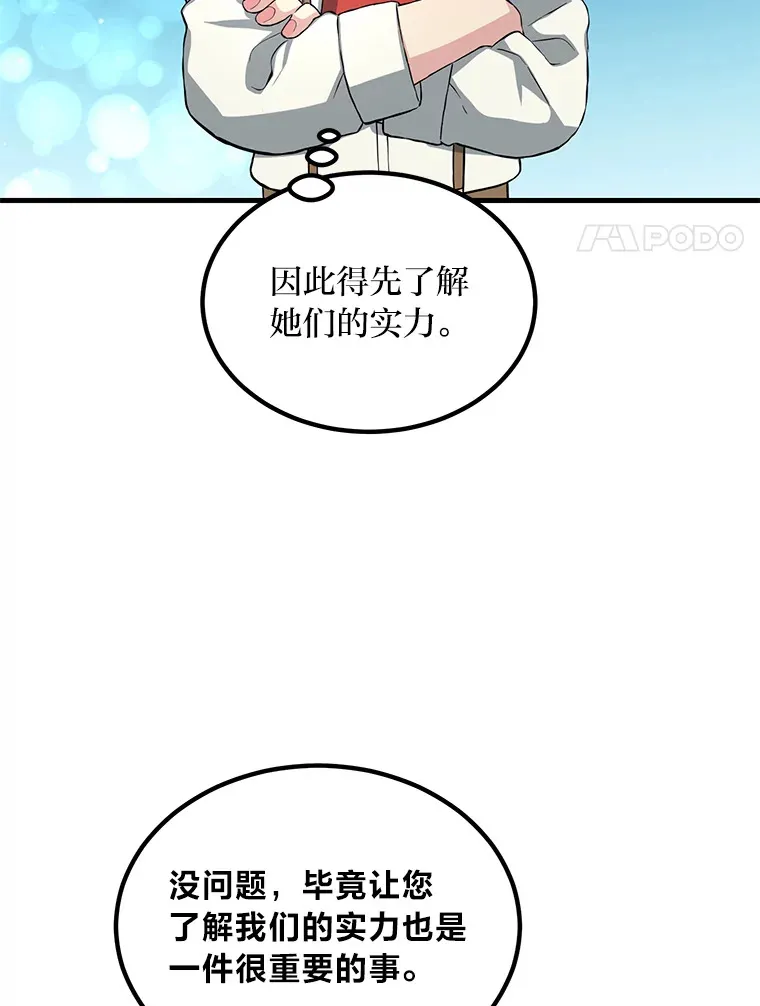 22.面试护卫骑士 第99页