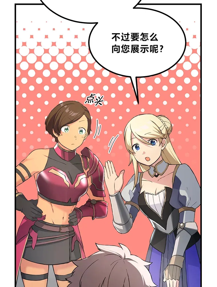 22.面试护卫骑士 第100页