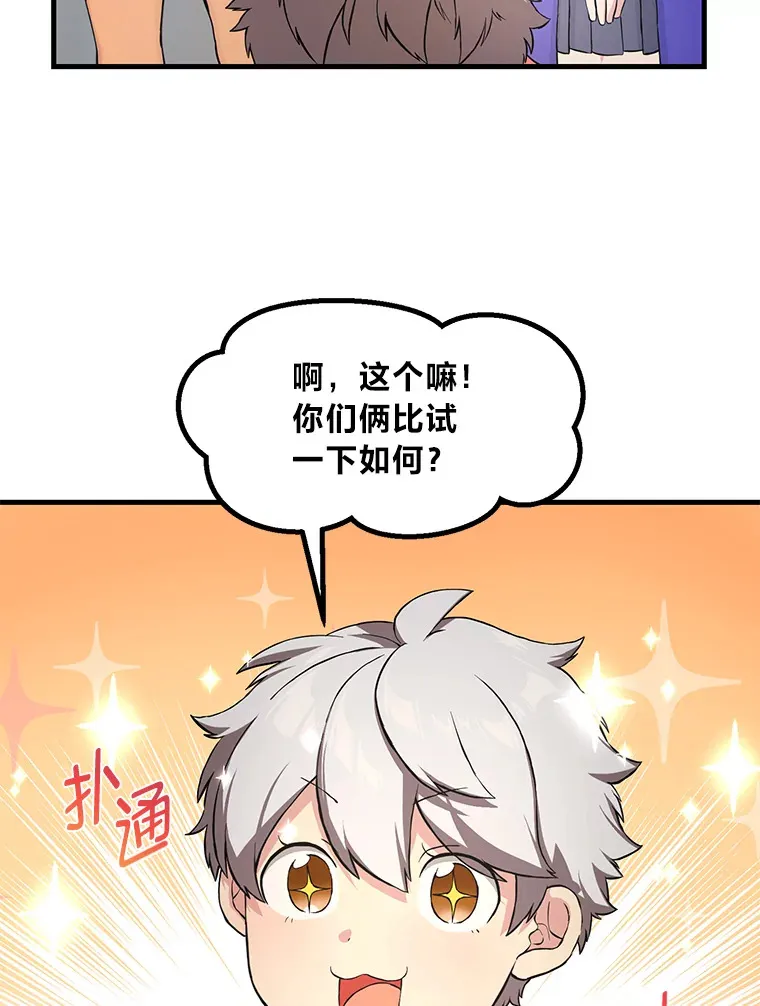 22.面试护卫骑士 第101页
