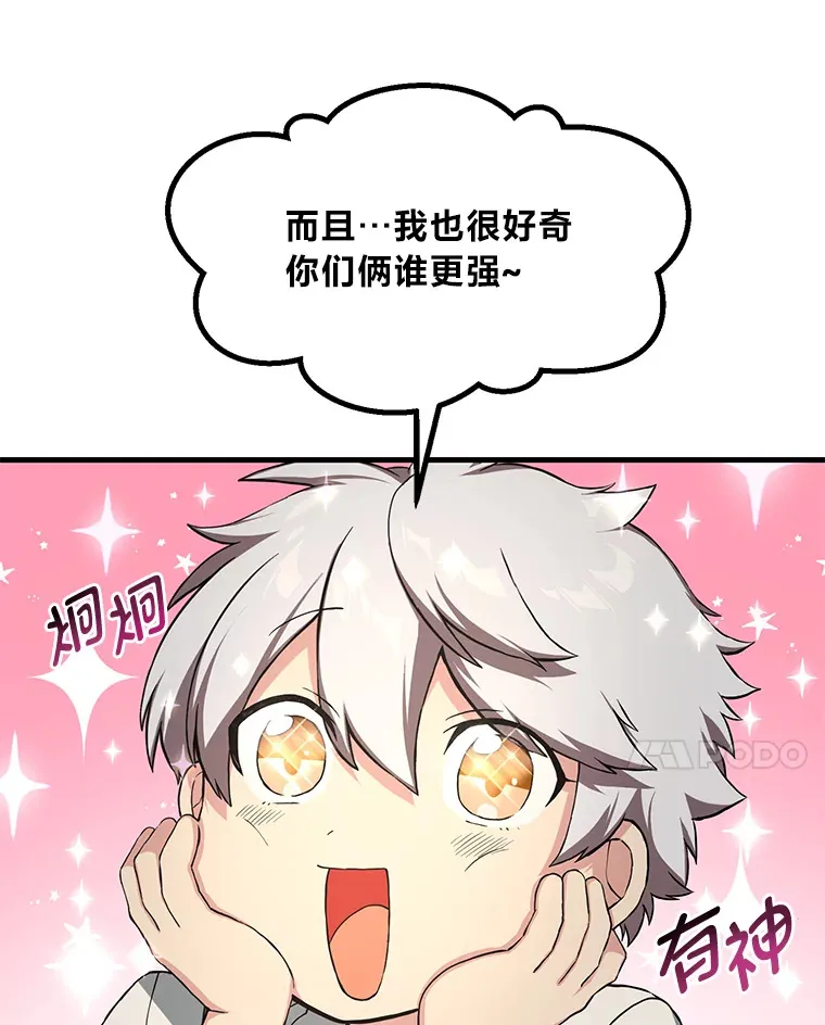 22.面试护卫骑士 第105页