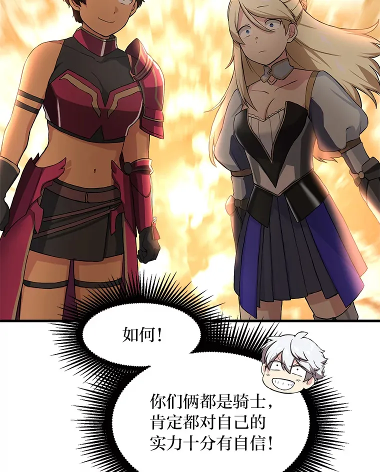 22.面试护卫骑士 第107页