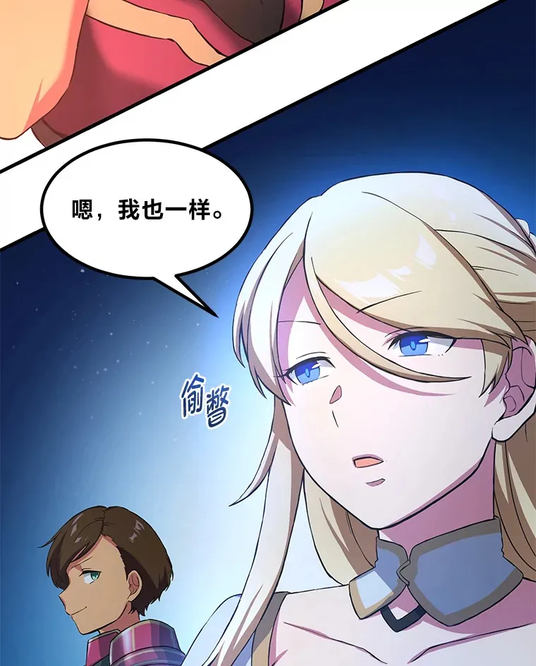 22.面试护卫骑士 第110页