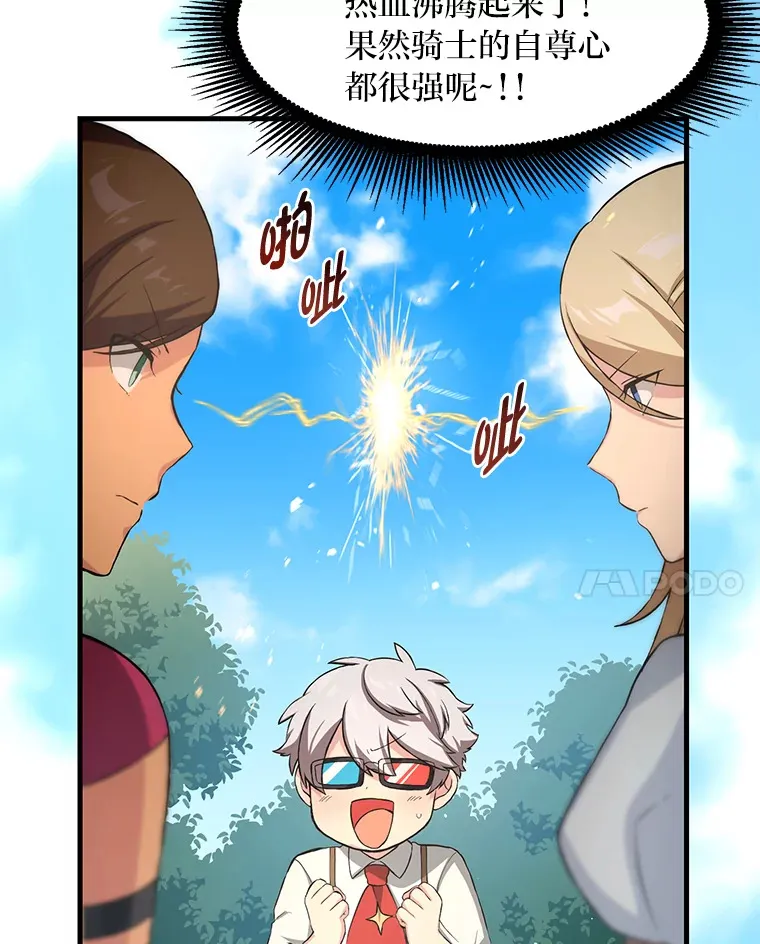 22.面试护卫骑士 第112页