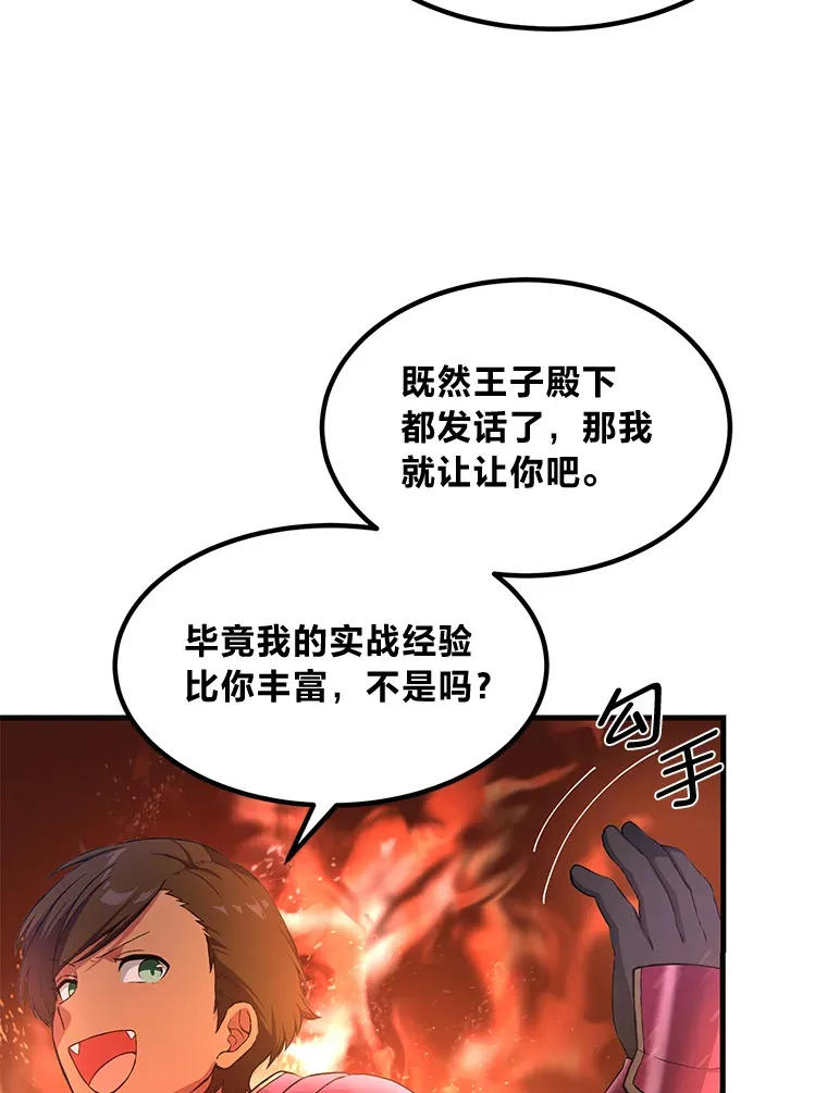 23.因材施教 第5页