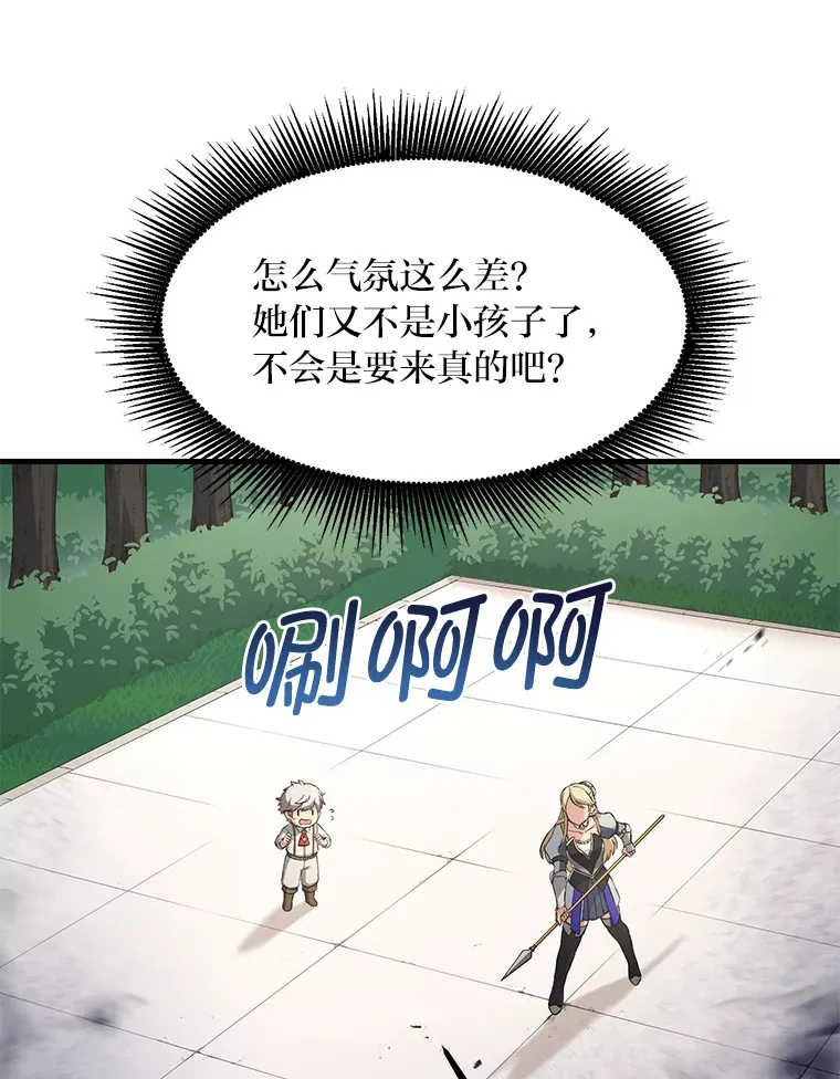 23.因材施教 第8页