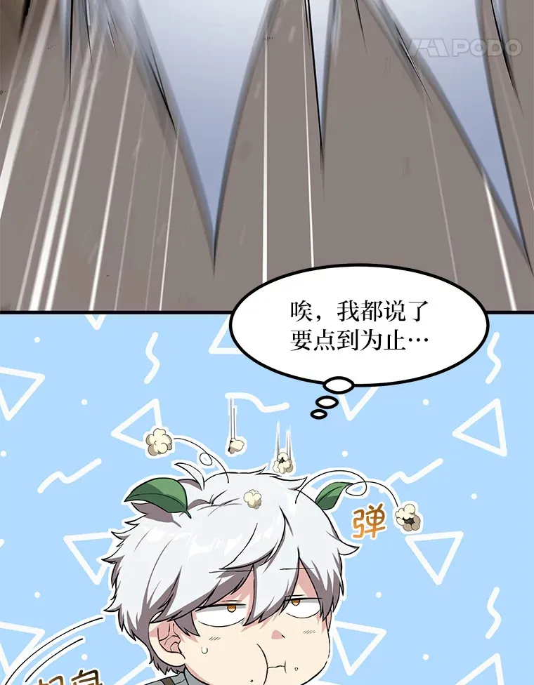 23.因材施教 第14页