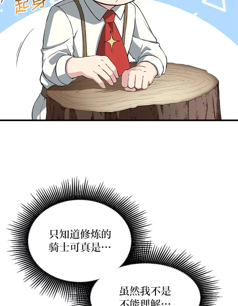 23.因材施教 第15页