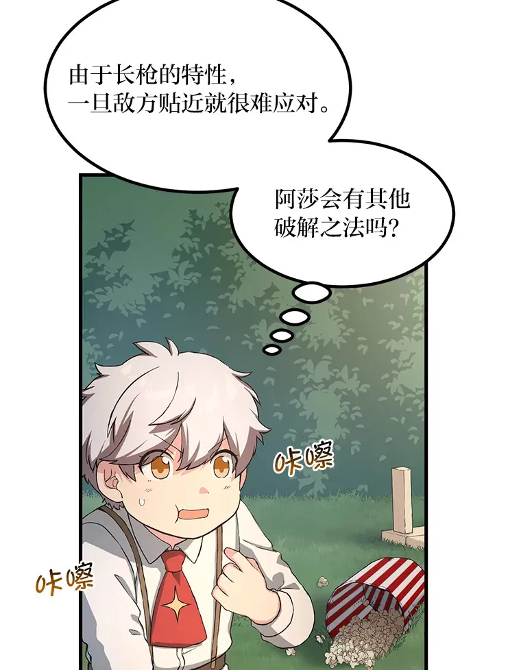 23.因材施教 第25页