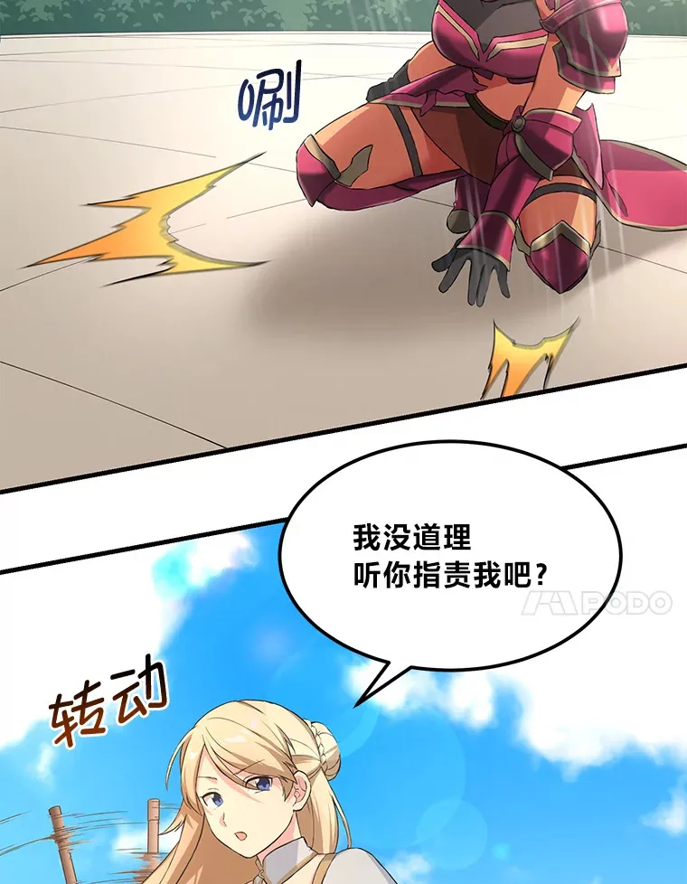 23.因材施教 第30页