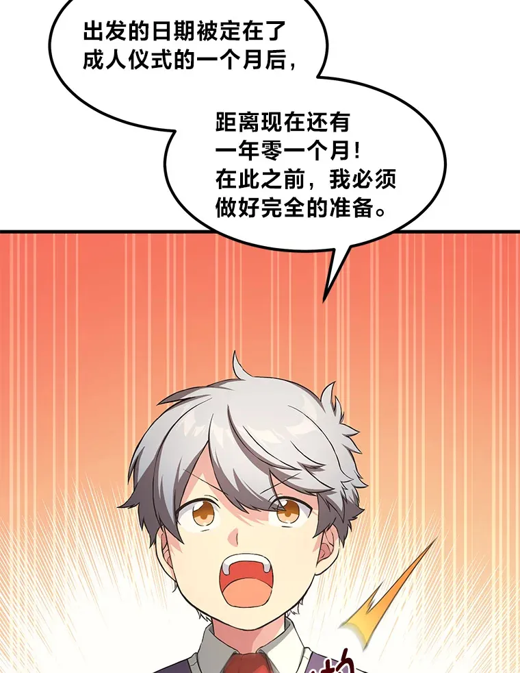25.独立前的准备 第5页