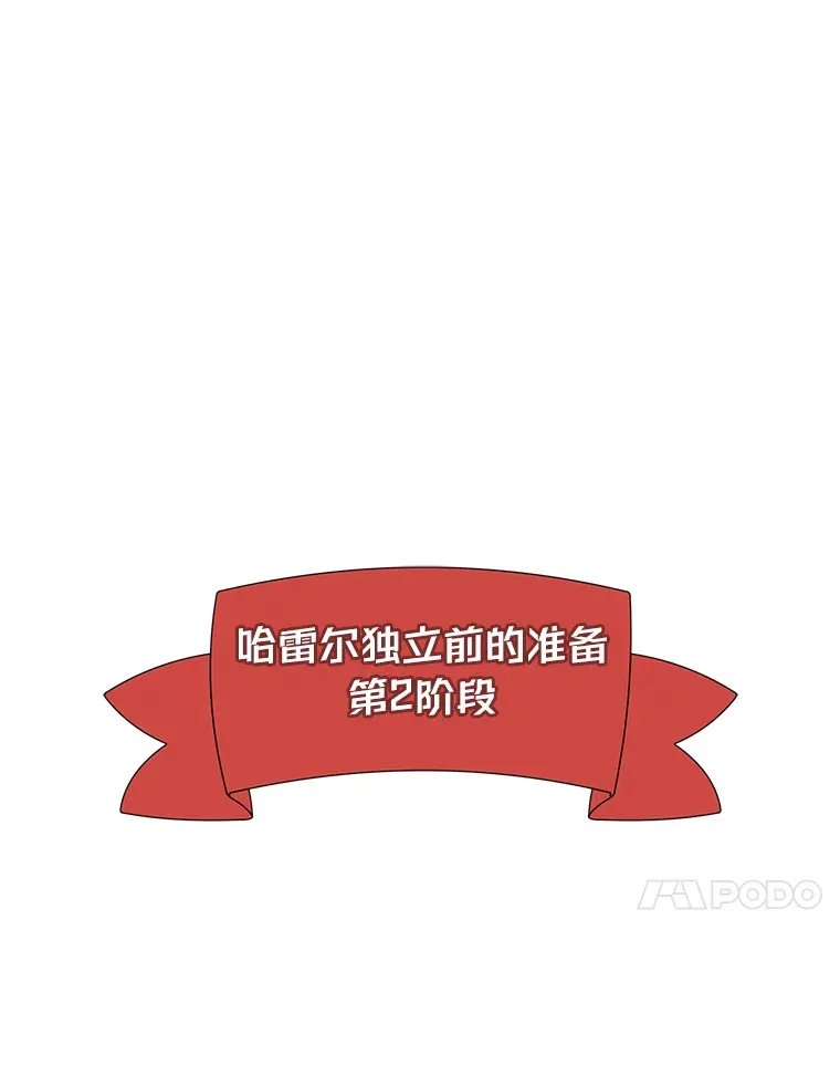 25.独立前的准备 第95页