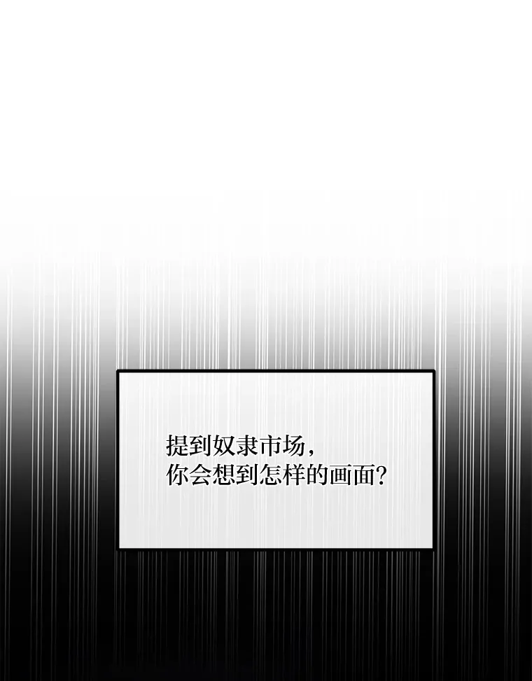 26.奴隶市场 第10页