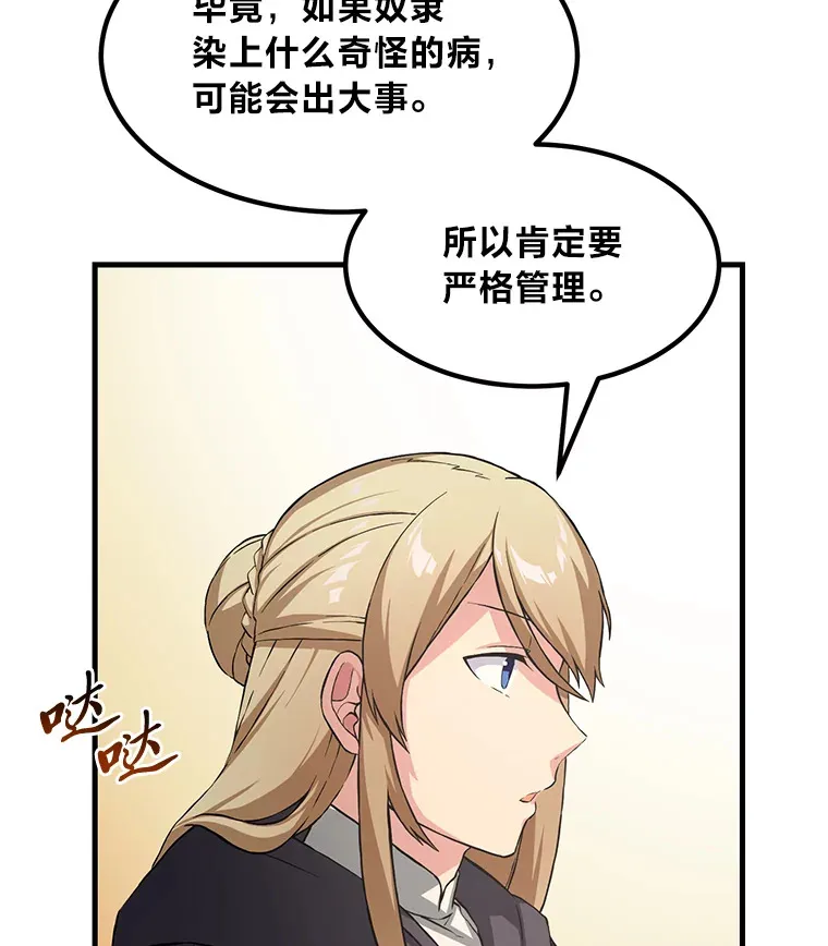 26.奴隶市场 第19页