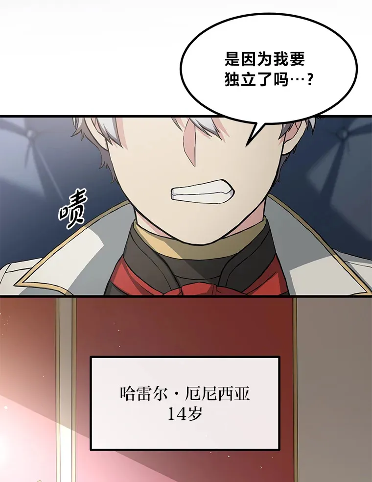 27.惊人的宣言 第5页