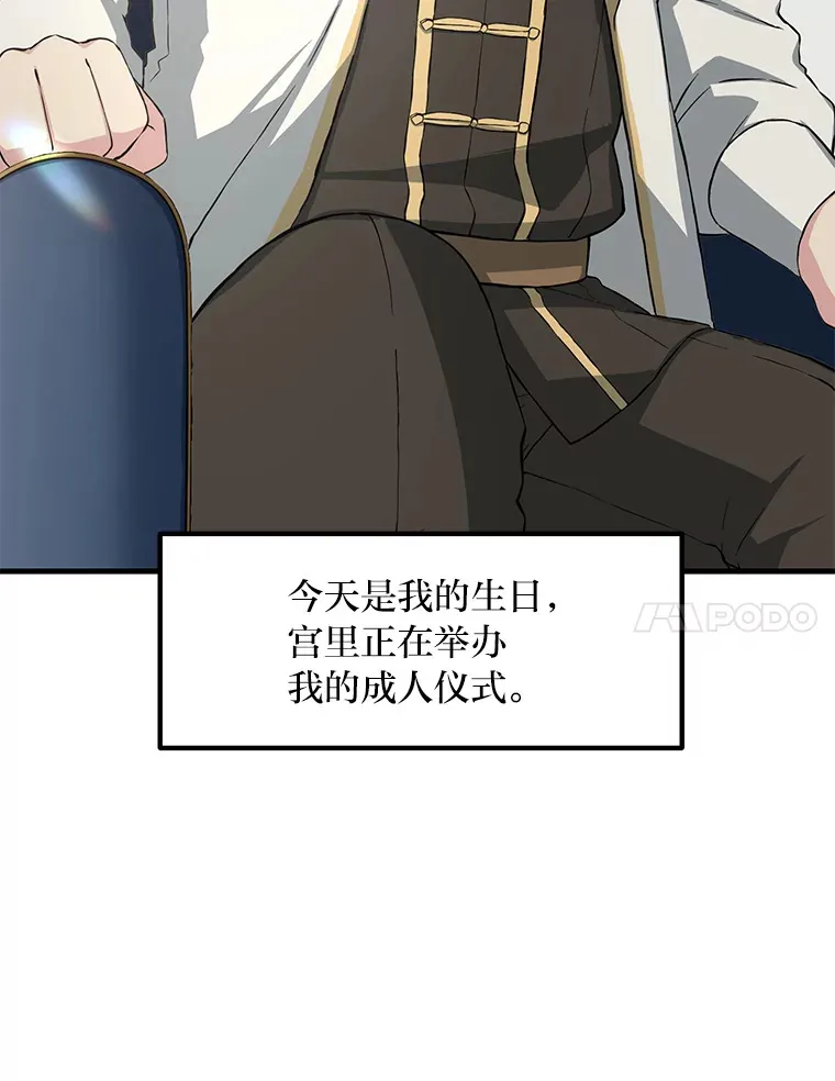 27.惊人的宣言 第7页