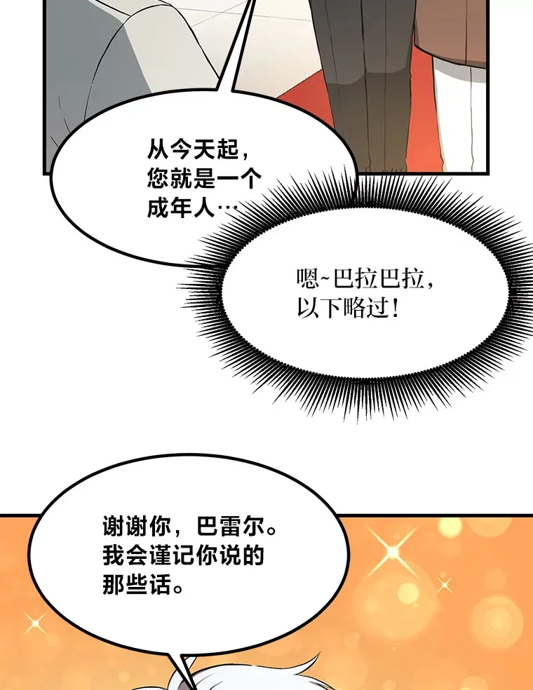 27.惊人的宣言 第9页