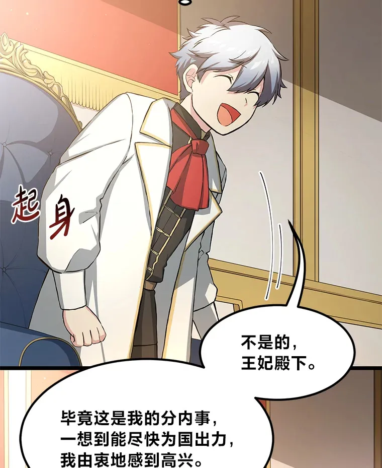 27.惊人的宣言 第26页