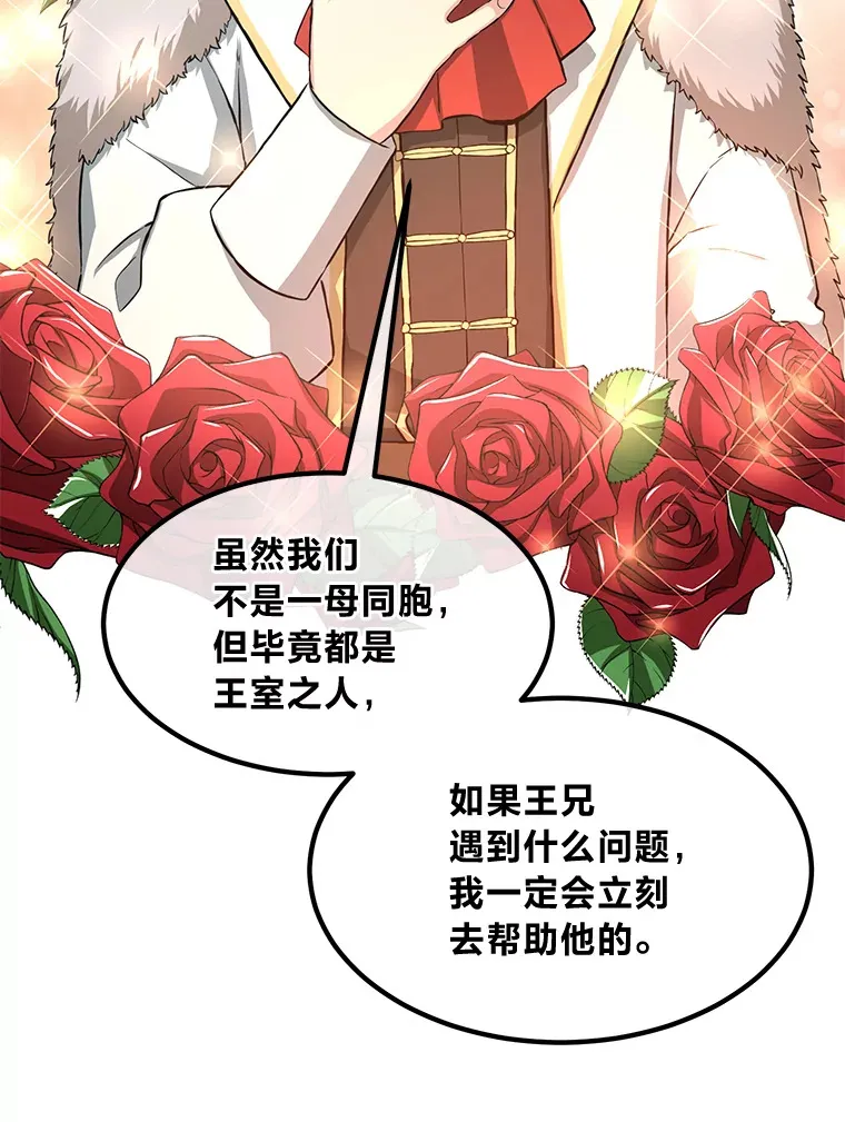 27.惊人的宣言 第44页