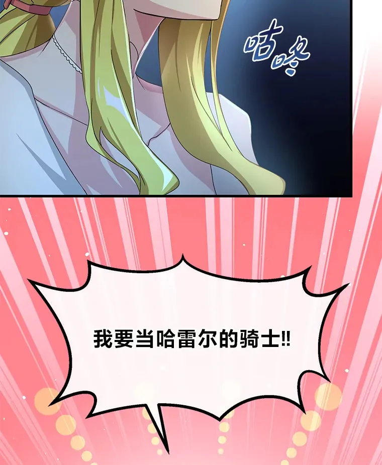 27.惊人的宣言 第78页