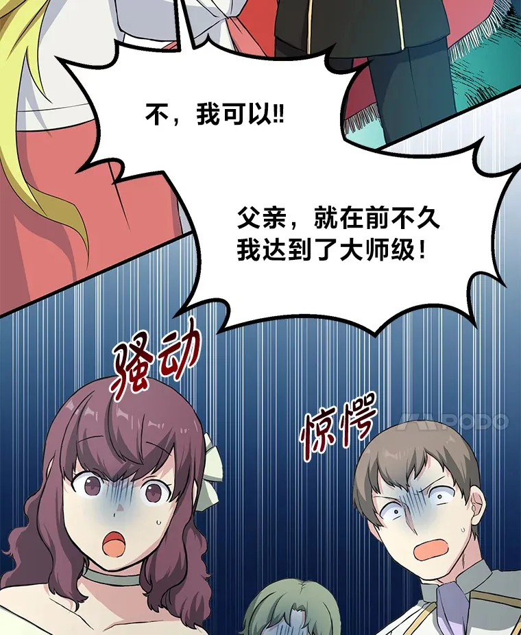 27.惊人的宣言 第82页