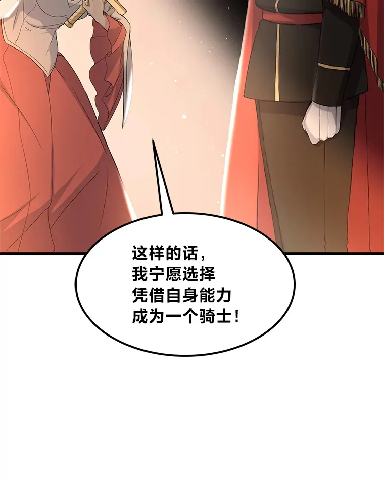 27.惊人的宣言 第105页