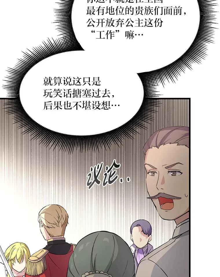 27.惊人的宣言 第108页