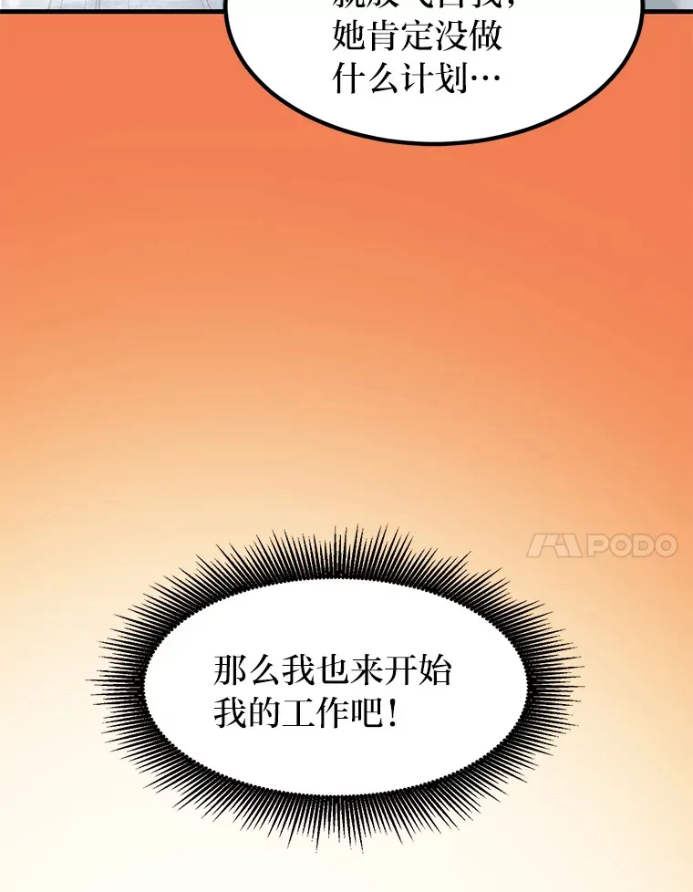 29.新官上任 第7页