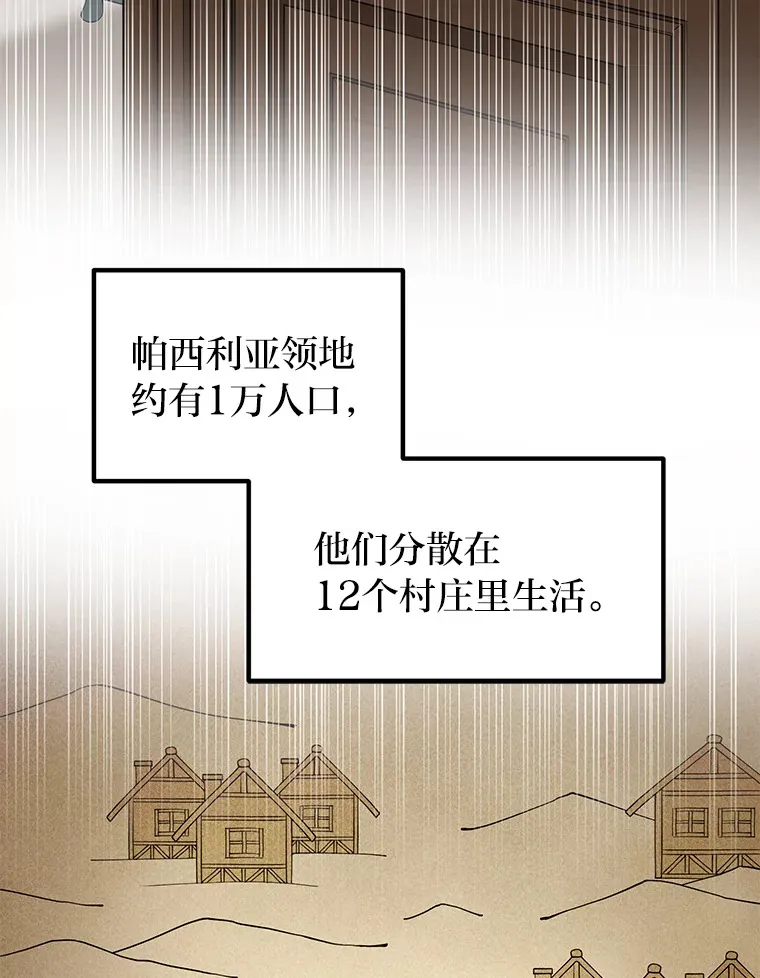 29.新官上任 第9页