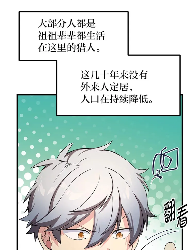 29.新官上任 第11页
