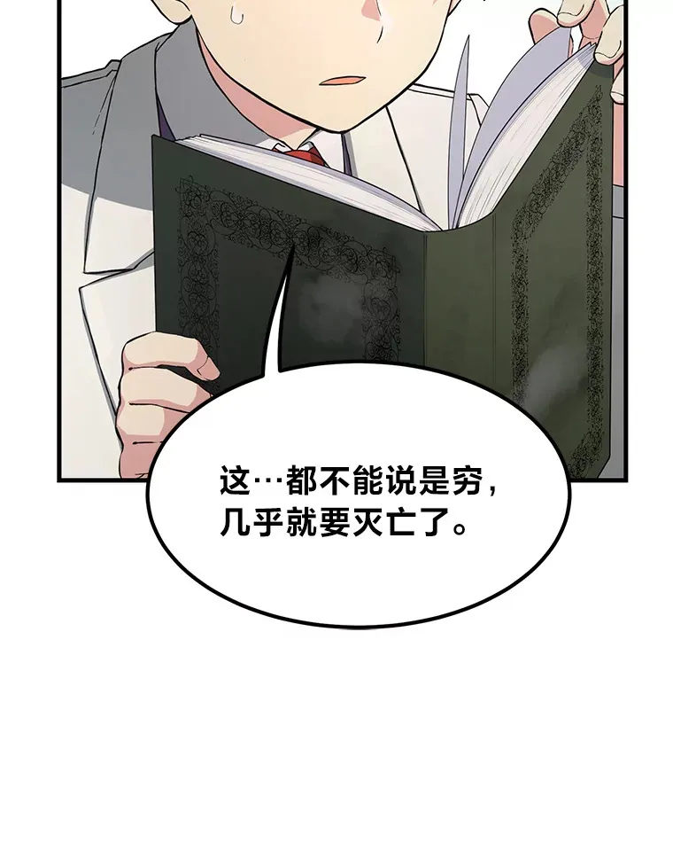 29.新官上任 第12页