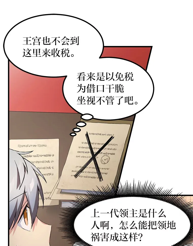 29.新官上任 第13页