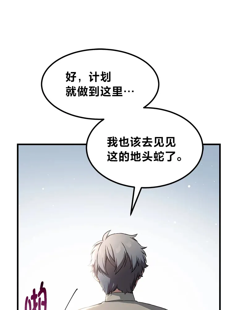29.新官上任 第25页