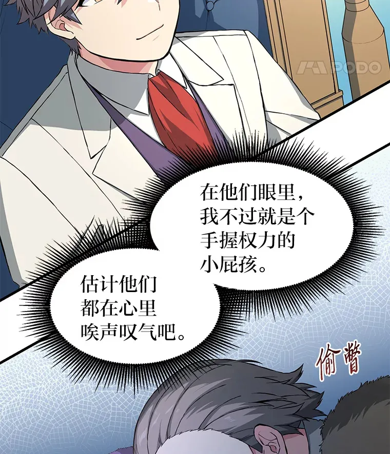 29.新官上任 第42页
