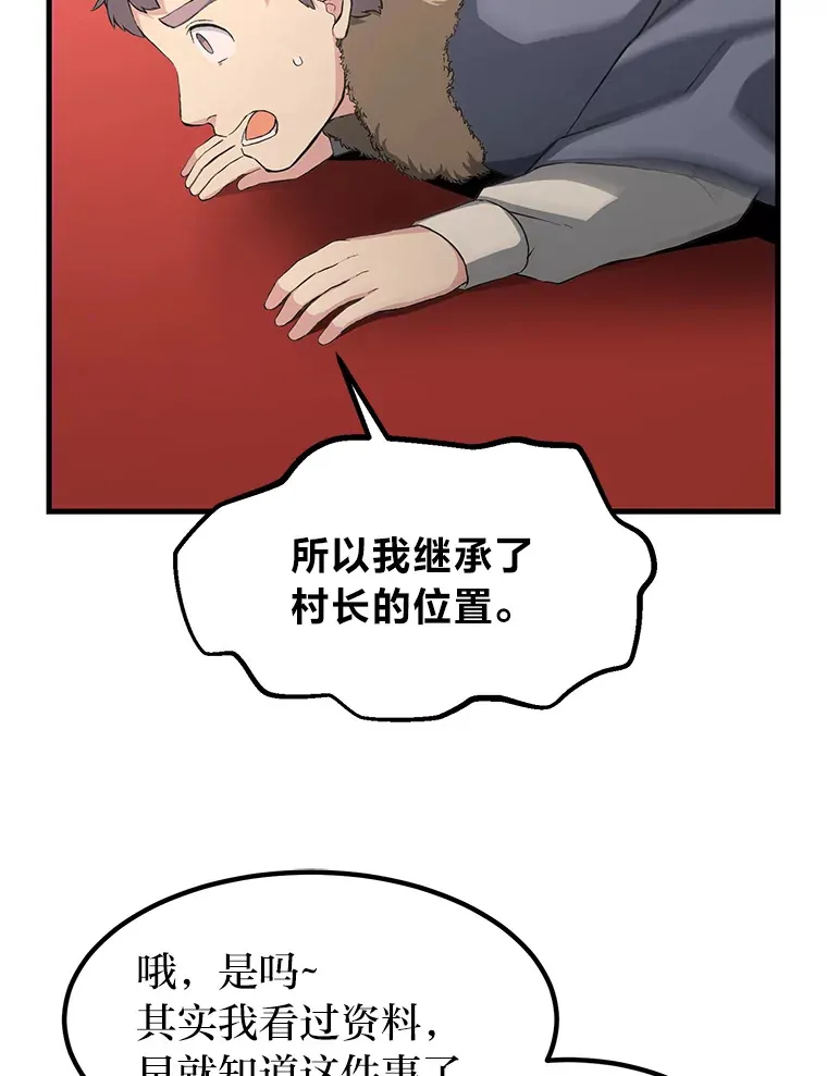 29.新官上任 第47页