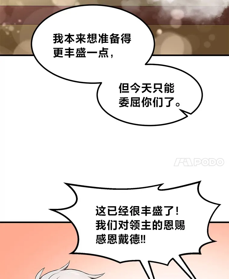 29.新官上任 第62页