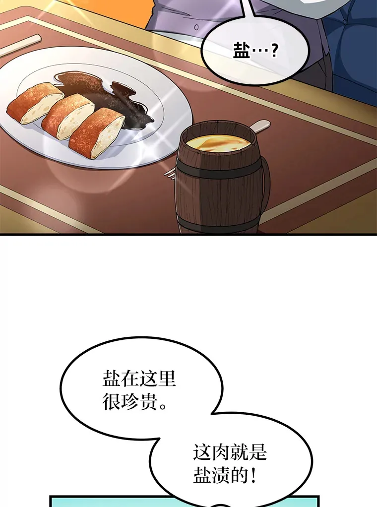 29.新官上任 第66页