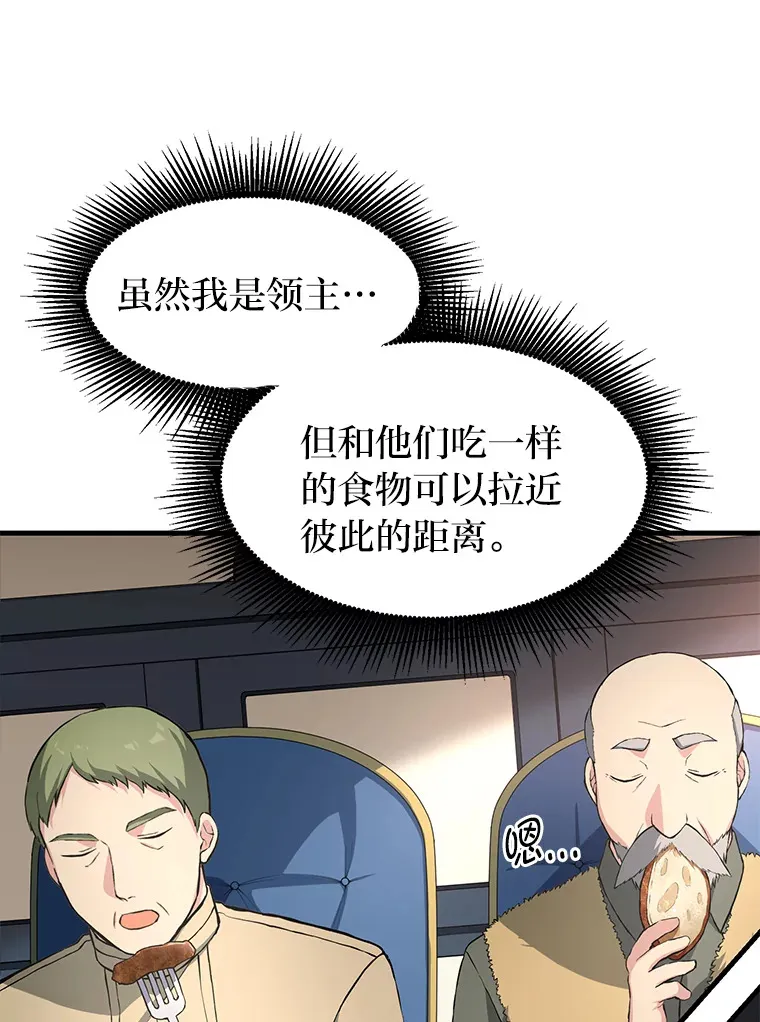 29.新官上任 第68页