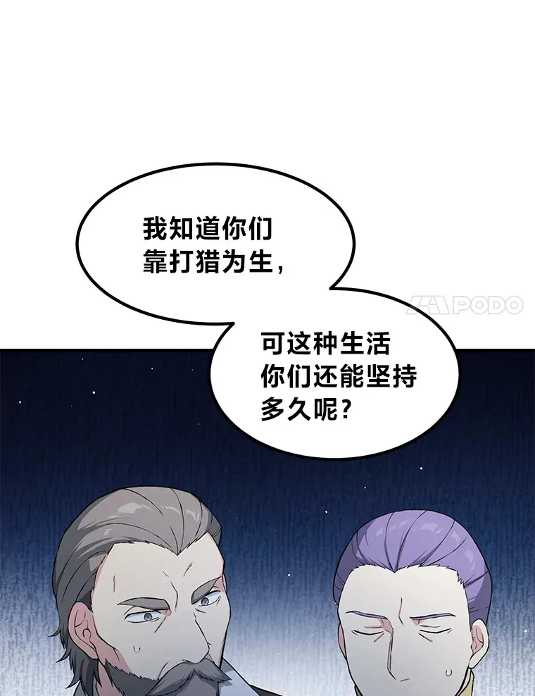 29.新官上任 第75页